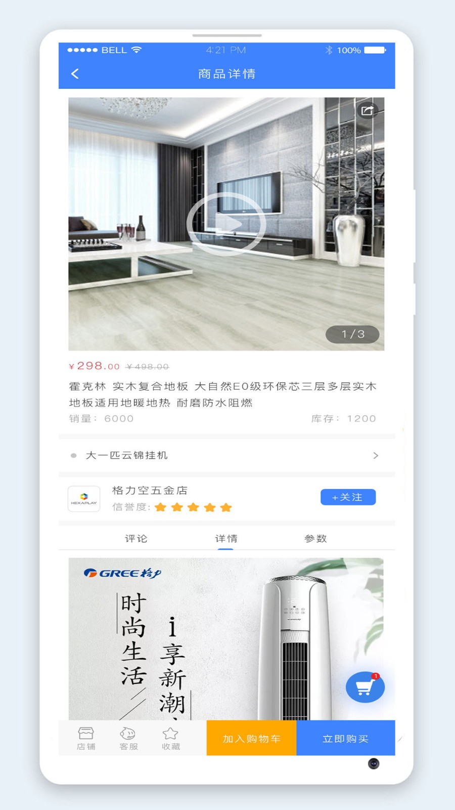 傾心購截圖