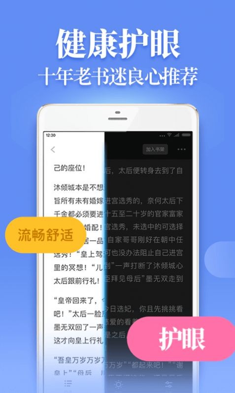 瘋讀小說截圖
