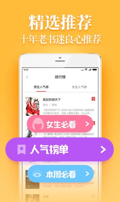 瘋讀小說截圖