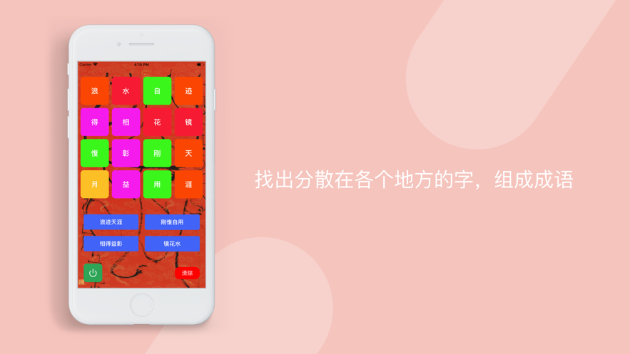 趣味找成語紅包版截圖