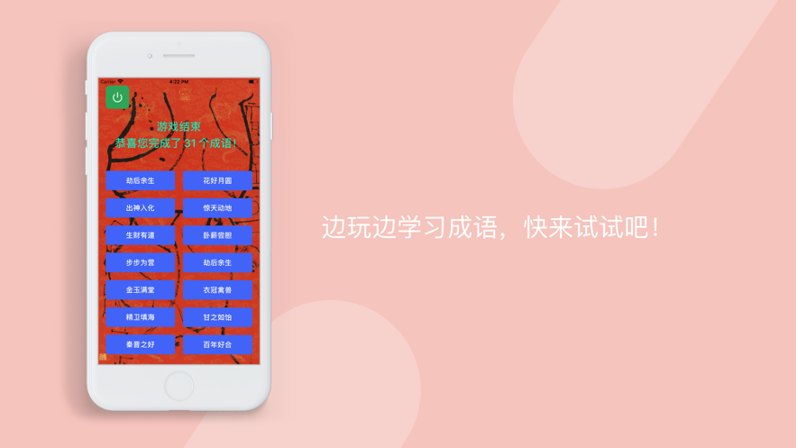趣味找成語紅包版截圖