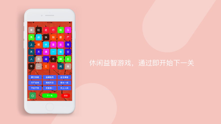 趣味找成語紅包版截圖