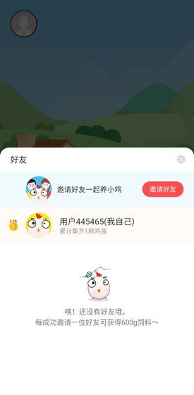 小雞農(nóng)場(chǎng)紅包版截圖