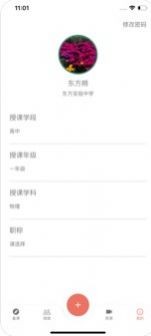 創(chuàng)課老師截圖