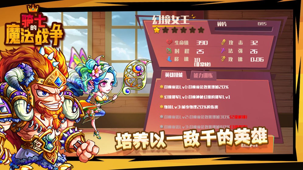 騎士的魔法戰(zhàn)爭安卓版截圖