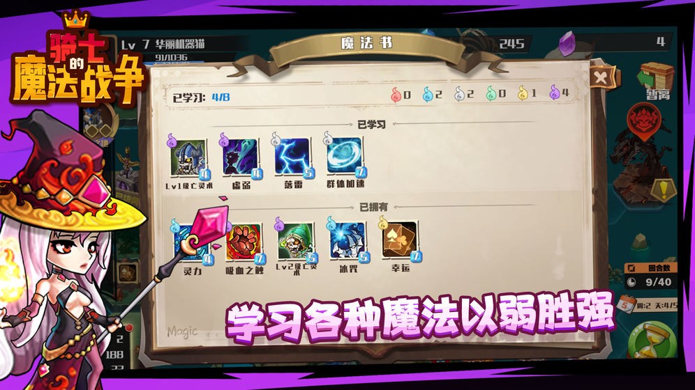騎士的魔法戰(zhàn)爭安卓版截圖