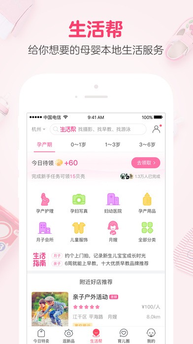 貝貝截圖