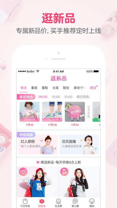 貝貝截圖