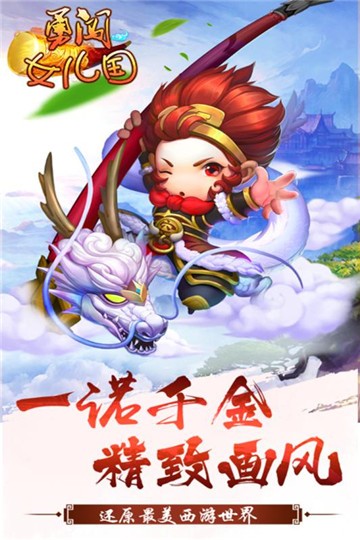 勇闖女兒國附禮包版截圖