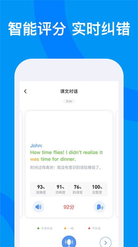超星外語app截圖