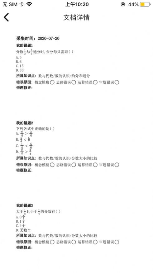 小馬錯題本截圖