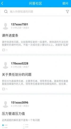 孚惠教育截圖
