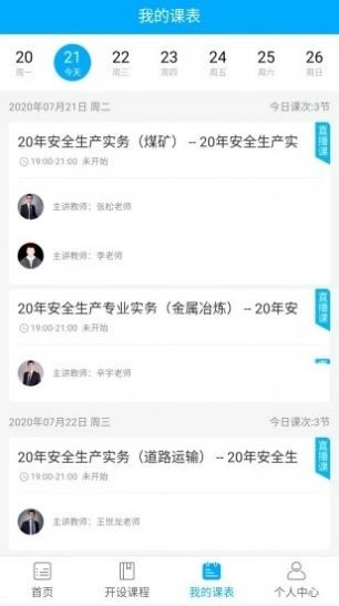孚惠教育截圖