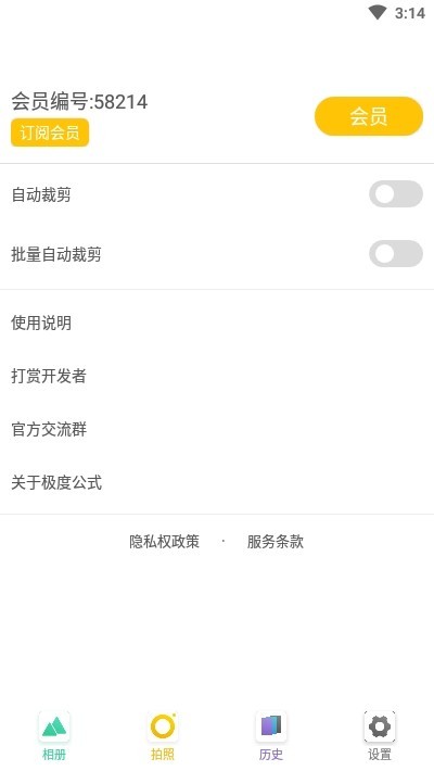 極度公式app截圖