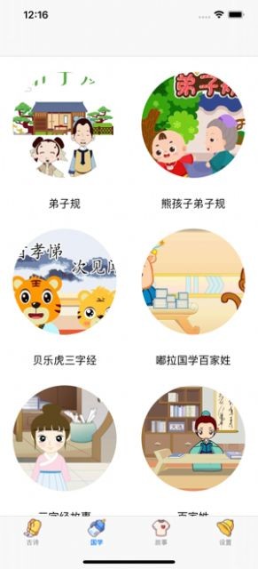 古詩啟蒙截圖