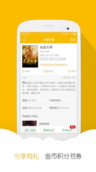 思兔小說網(wǎng)截圖