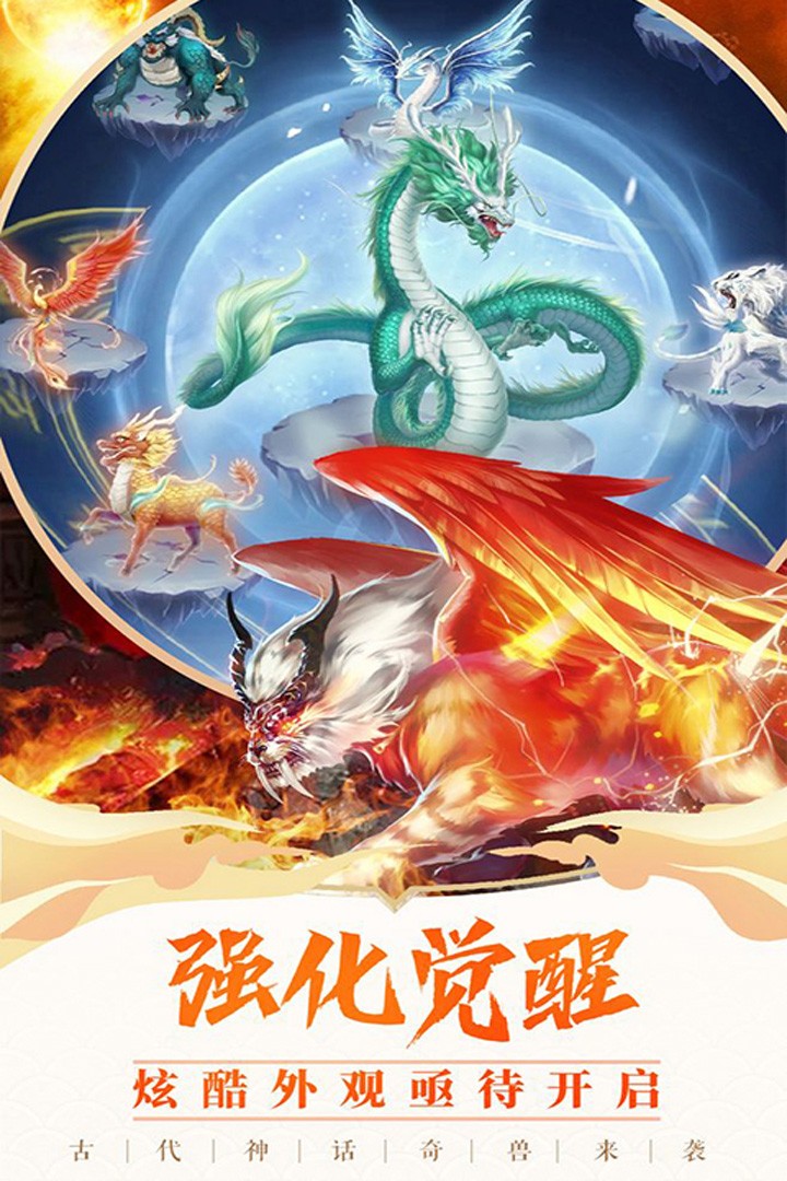 成仙安卓版截圖