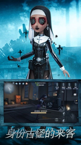 第五人格國際服截圖