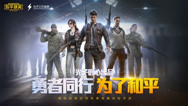 和平精英國際服截圖