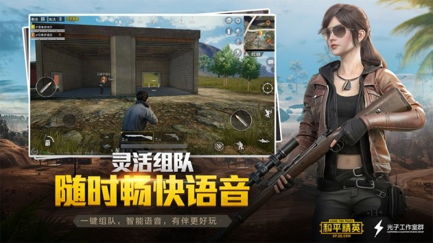 和平精英國際服截圖
