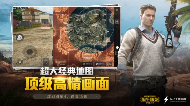 和平精英國際服截圖