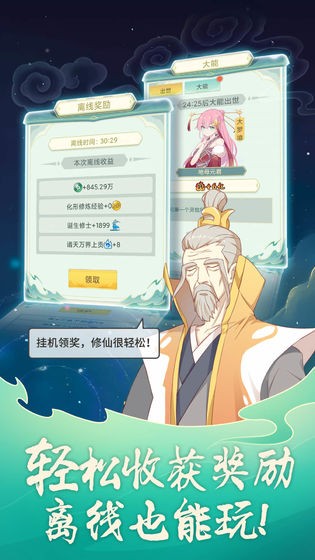 天道洪荒模擬器內(nèi)測(cè)版截圖