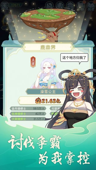 天道洪荒模擬器內(nèi)測(cè)版截圖