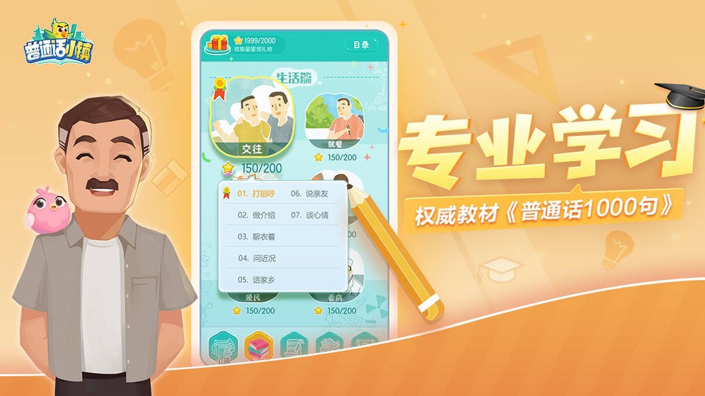 普通話小鎮(zhèn)內(nèi)測版截圖