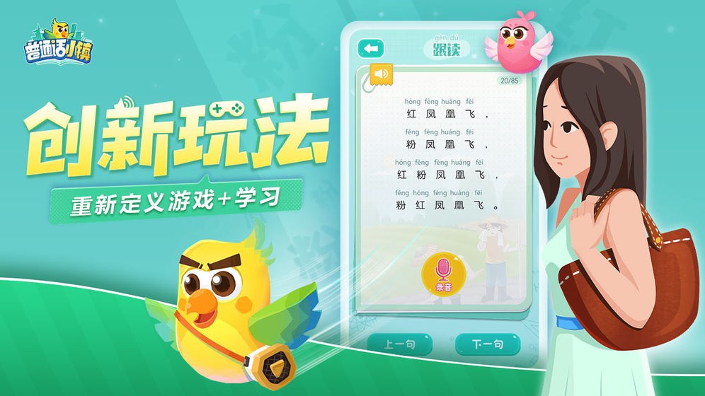 普通話小鎮(zhèn)內(nèi)測版截圖