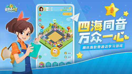 普通話小鎮(zhèn)內(nèi)測版