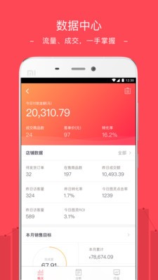 蘑菇街商家版截圖