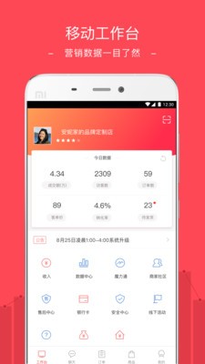 蘑菇街商家版截圖