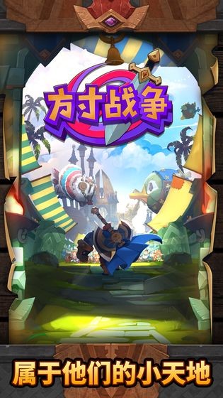 方寸戰(zhàn)爭內(nèi)測(cè)版截圖