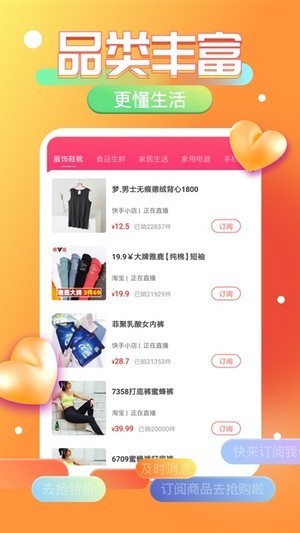 搶特價app截圖