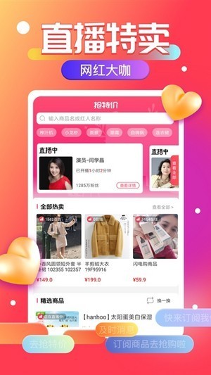 搶特價app截圖