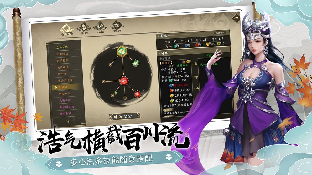 下一站江湖內(nèi)測版截圖