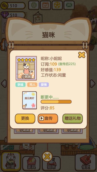 貓咪作家安卓版截圖