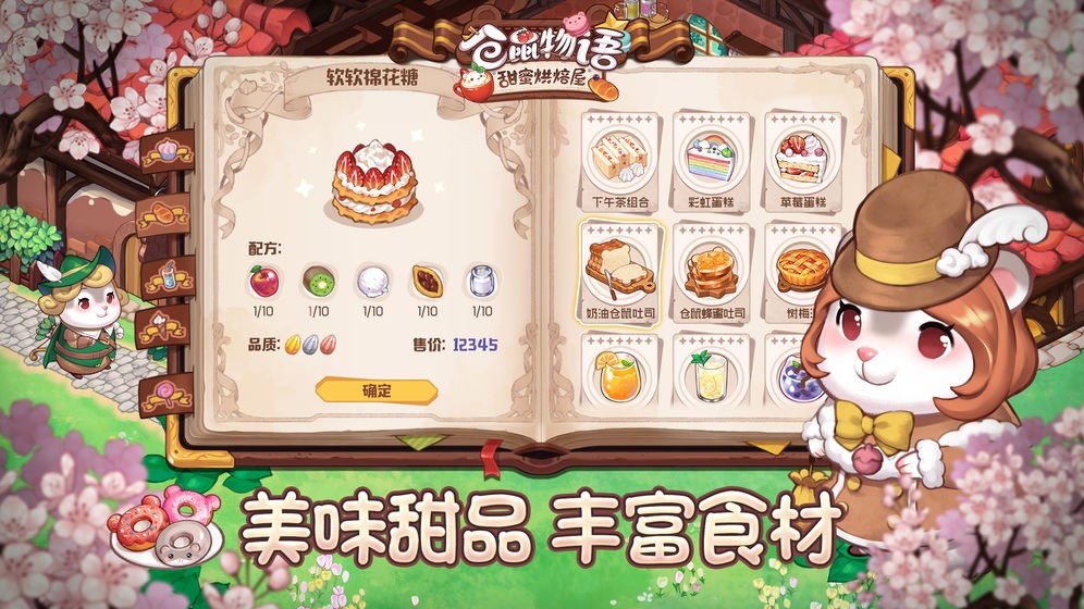 倉鼠物語甜蜜烘焙屋內(nèi)測版截圖