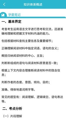 全能考试通截图