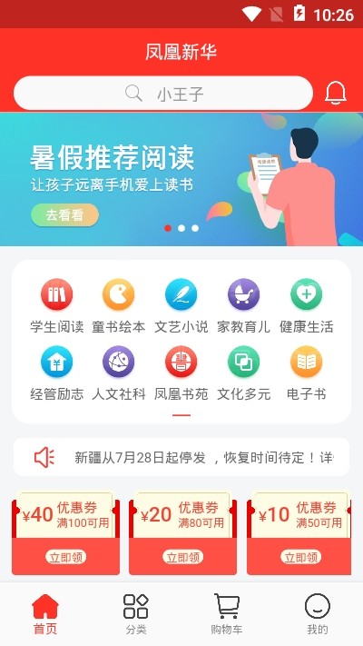鳳凰新華截圖