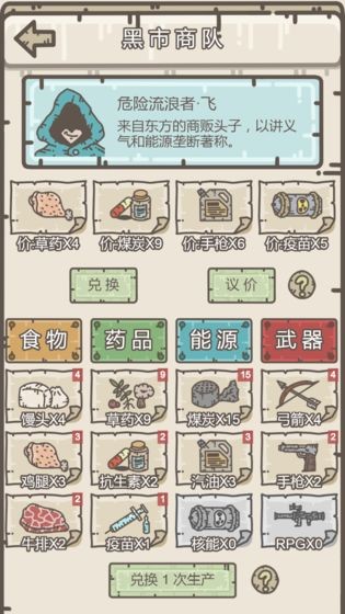 幸存者營地內(nèi)測版截圖