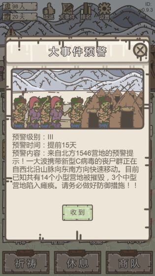 幸存者營地內(nèi)測版截圖