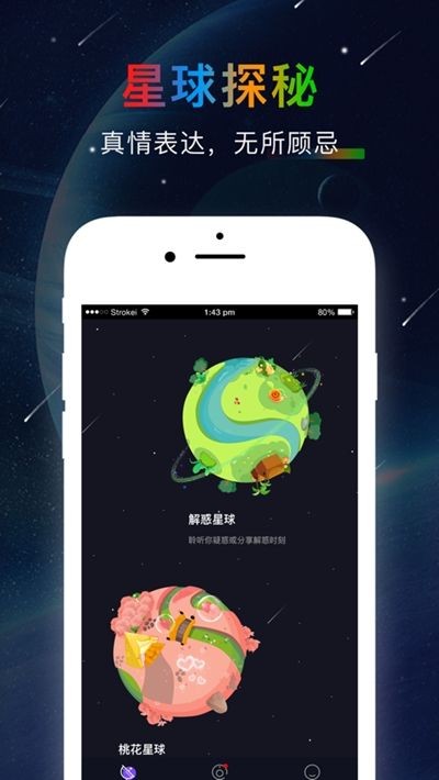 憨憨星球app截圖