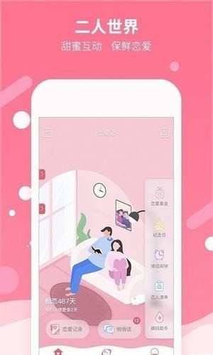 戀愛(ài)話術(shù)搜索截圖