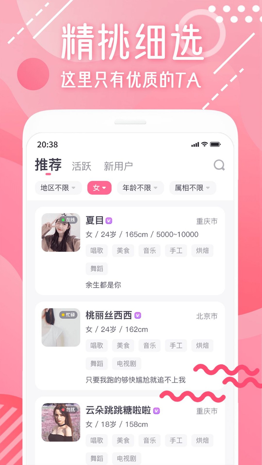 甜心交友截圖