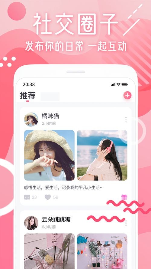 甜心交友截圖