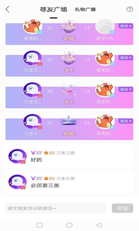 泡泡聊截圖