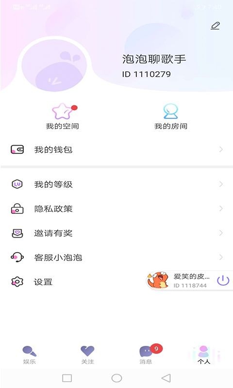 泡泡聊截圖