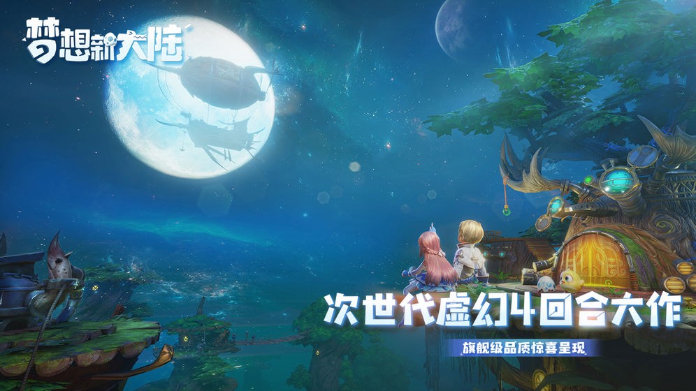 夢想新大陸公測版截圖