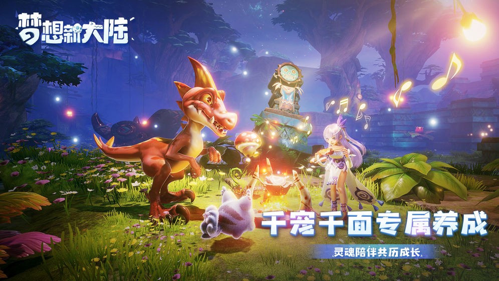 夢想新大陸公測版截圖